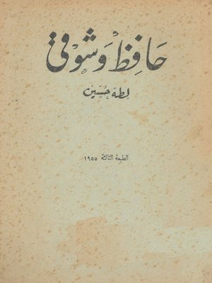 cover image of حافظ و شوقي